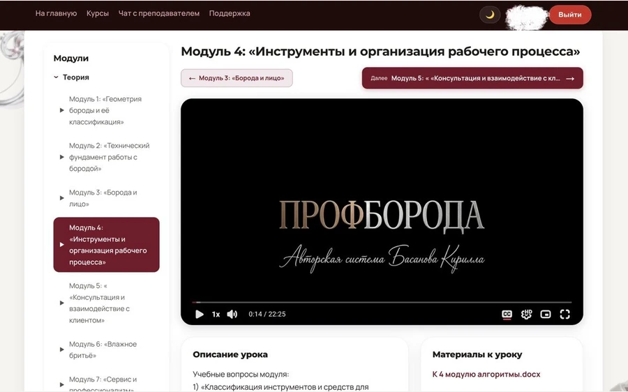 Модуль курса с видеоуроком и учебными вопросами